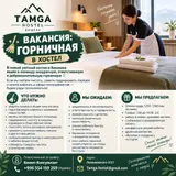 Горничная