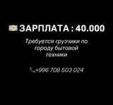 Грузчик