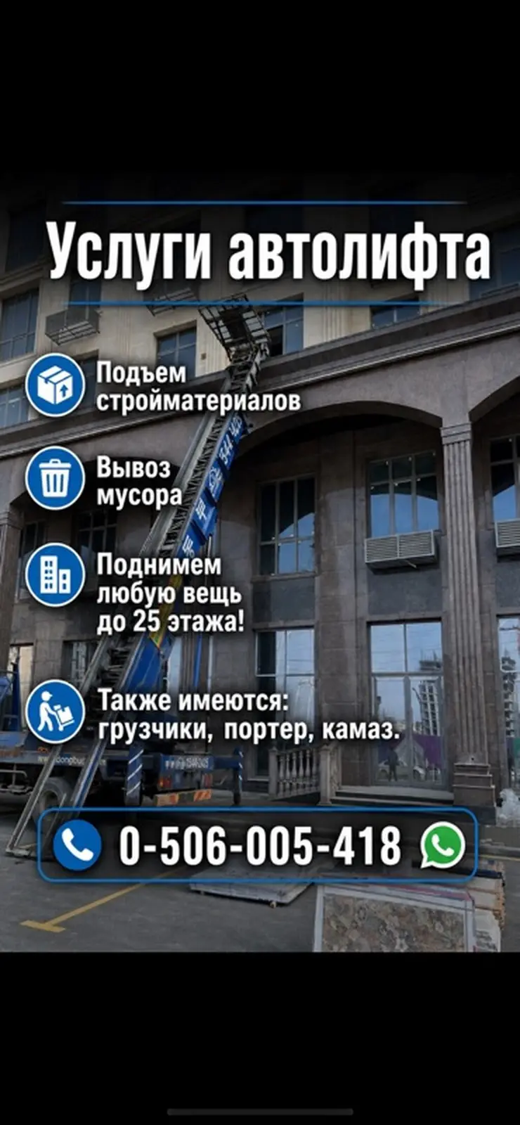 Услуги автолифта Услуги автолифта 24/7 Услуги автолифта Услуги — фото 2