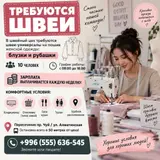 Швея