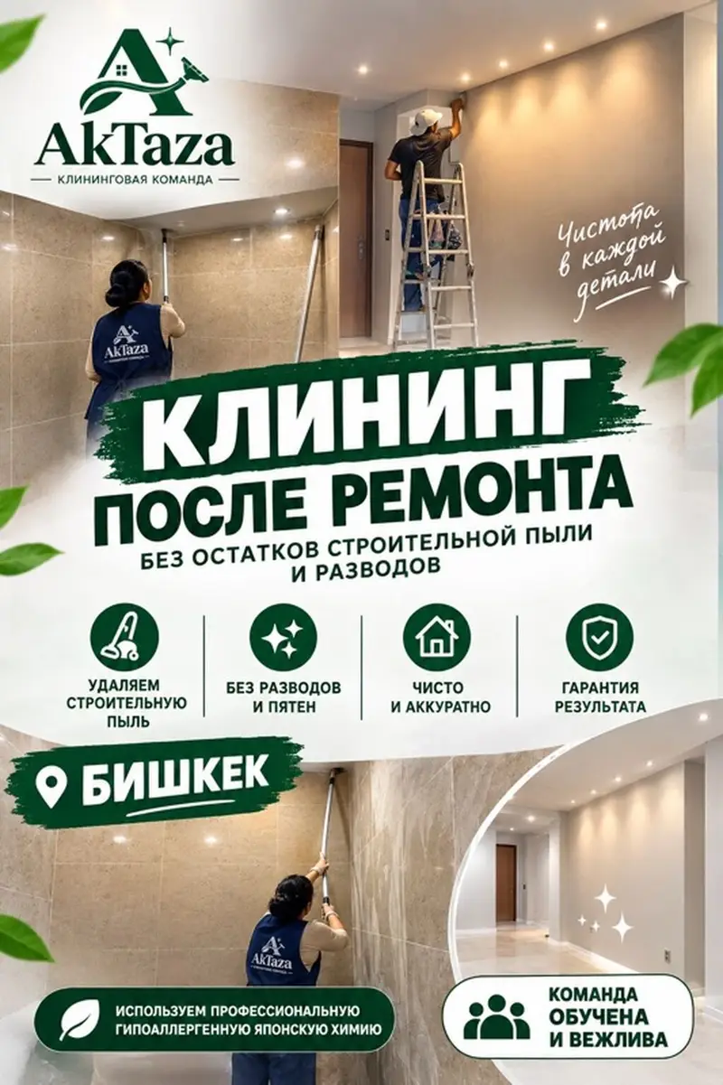 ✨ ЭТОМУ ГОРОДУ НУЖНА ЧИСТОТА! ✨ 🧼 Мы — клининговая команда AkTaza! — фото 2