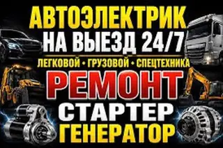 Услуги автоэлектрика, Диагностика и замена аккумулятора, Специализация: Легковое авто…