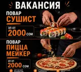 МЫ набираем повара универсал сушиста пицериста