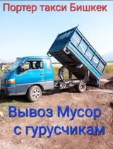 Заказать Хендай портер, Вывоз строй мусора, C грузчиком