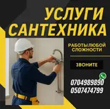 Ремонт сантехники Больше 6 лет опыта