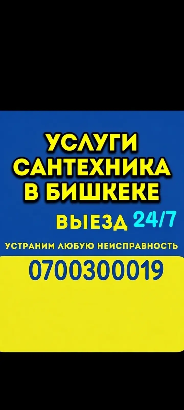Ремонт сантехники Больше 6 лет опыта — фото 2