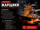 Повар (жарщик)