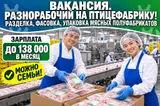Разнорабочий на производство