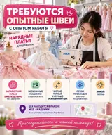 Опытные швеи с опытом работы