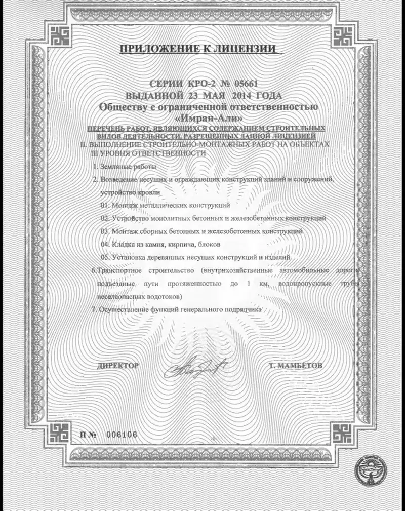 Продаю лицензию!!! Лицензированный строительно-монтажные работы — фото 2
