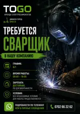 Сварщик