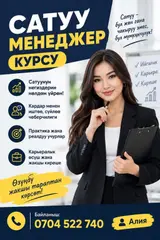 Курс «Менеджер по продажам»