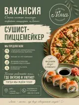 Сушист–пиццемейкер