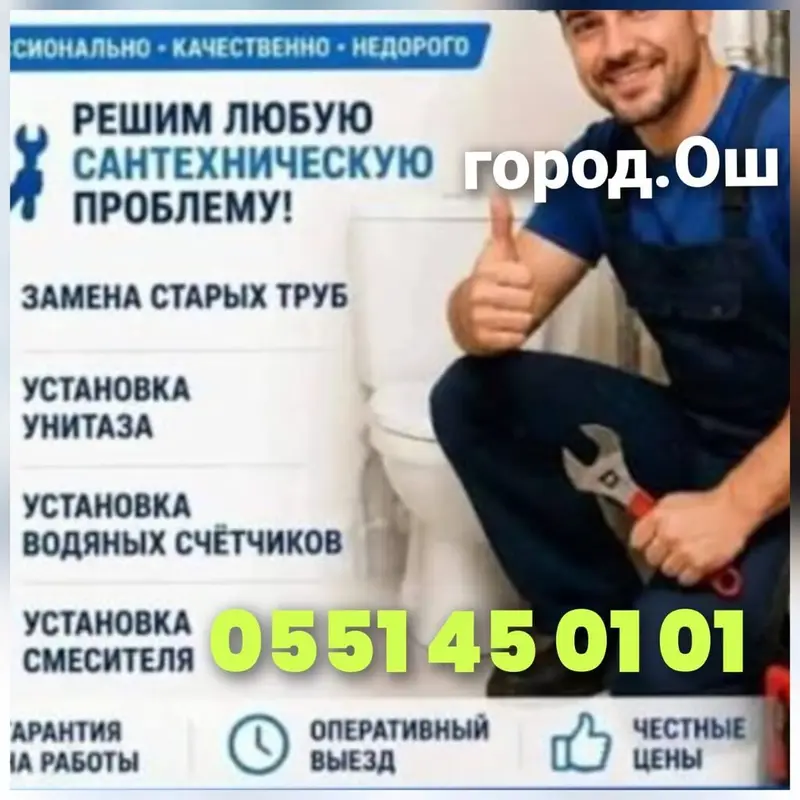 Засор чистка канализации город Ош званите 24/7 работ мантаж же — фото 2