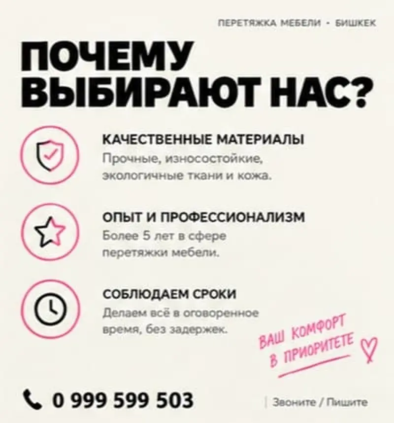 Перетяжка мебели в Бишкеке. Вернём любимой мебели новый вид — фото 3