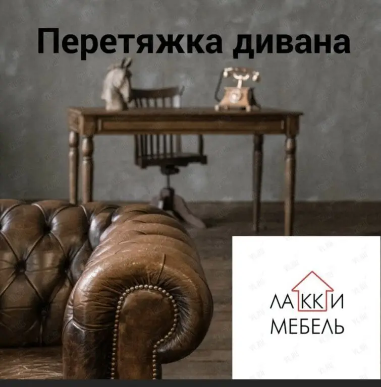 Перетяжка ремонт — фото 2