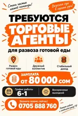 Торговый агент
