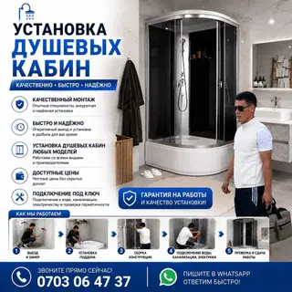 Установка душевых кабин — качественно, быстро, надёжно.