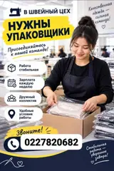 Упаковщик