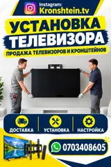 Услуги по установке телевизоров
