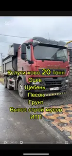 Заказать Хово, Доставка щебня, угля, песка, чернозема, отсев, 25 тонн
