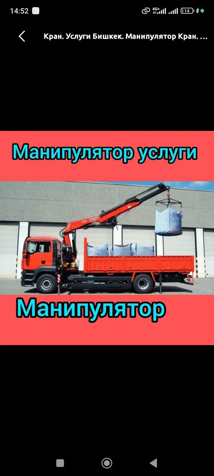 Стрела 8 м, 3 т, Борт 8 кг — фото 2