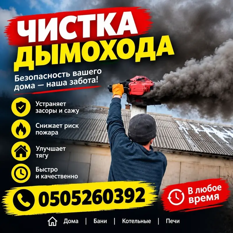 Чистка дымохода любые дымоходы . любые печи — фото 5