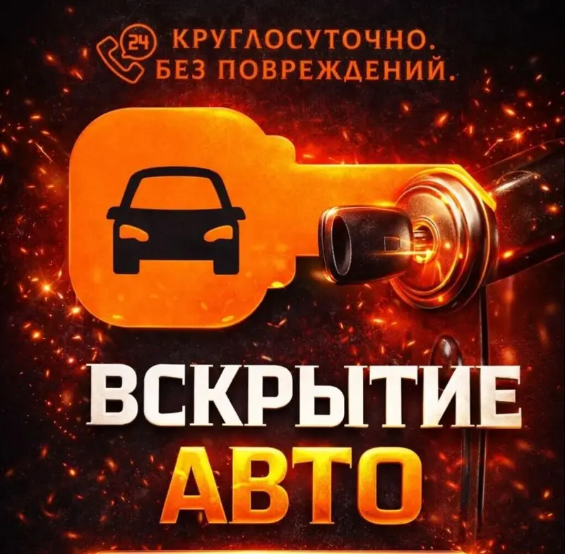 Изготовление автоключей с выездом 24/7. — фото 6