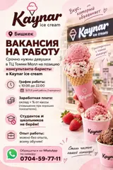 Консультант-бариста в Kaynar ice cream
