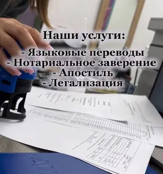 Услуги переводчика