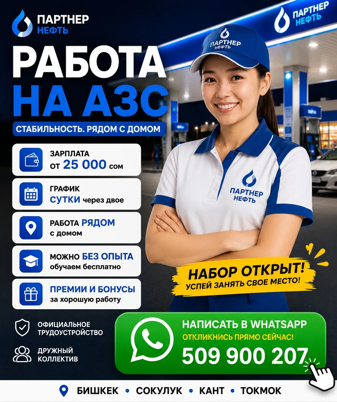 Оператор АЗС
