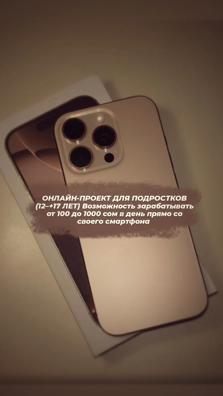 Онлайн работа в день 100-2000 сом