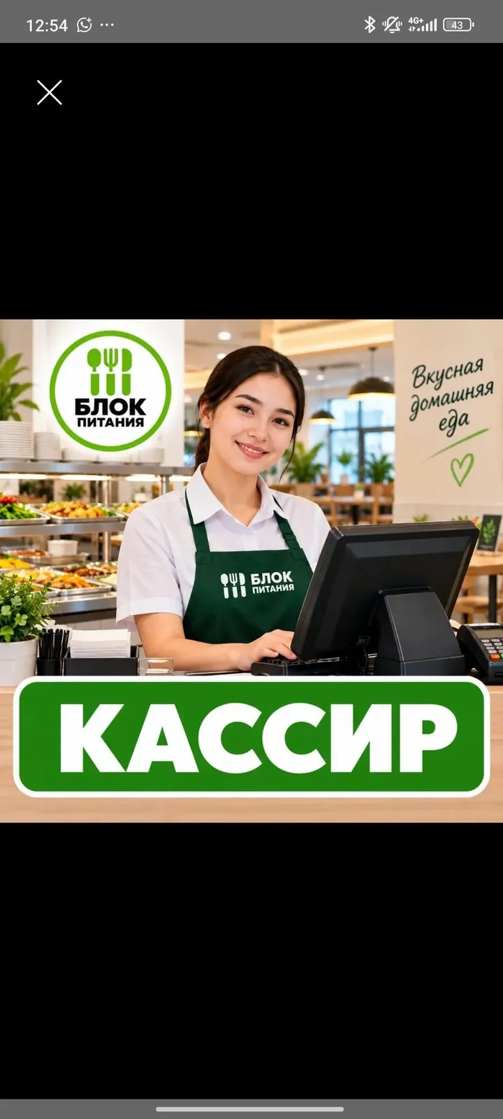 Кассир в сеть столовых