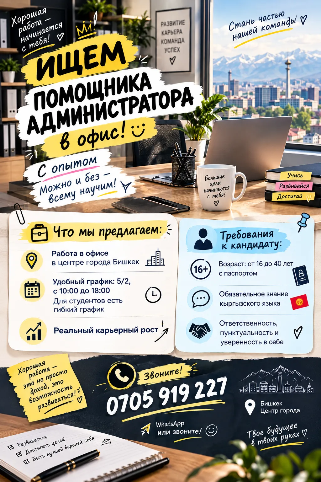 Помощник администратора
