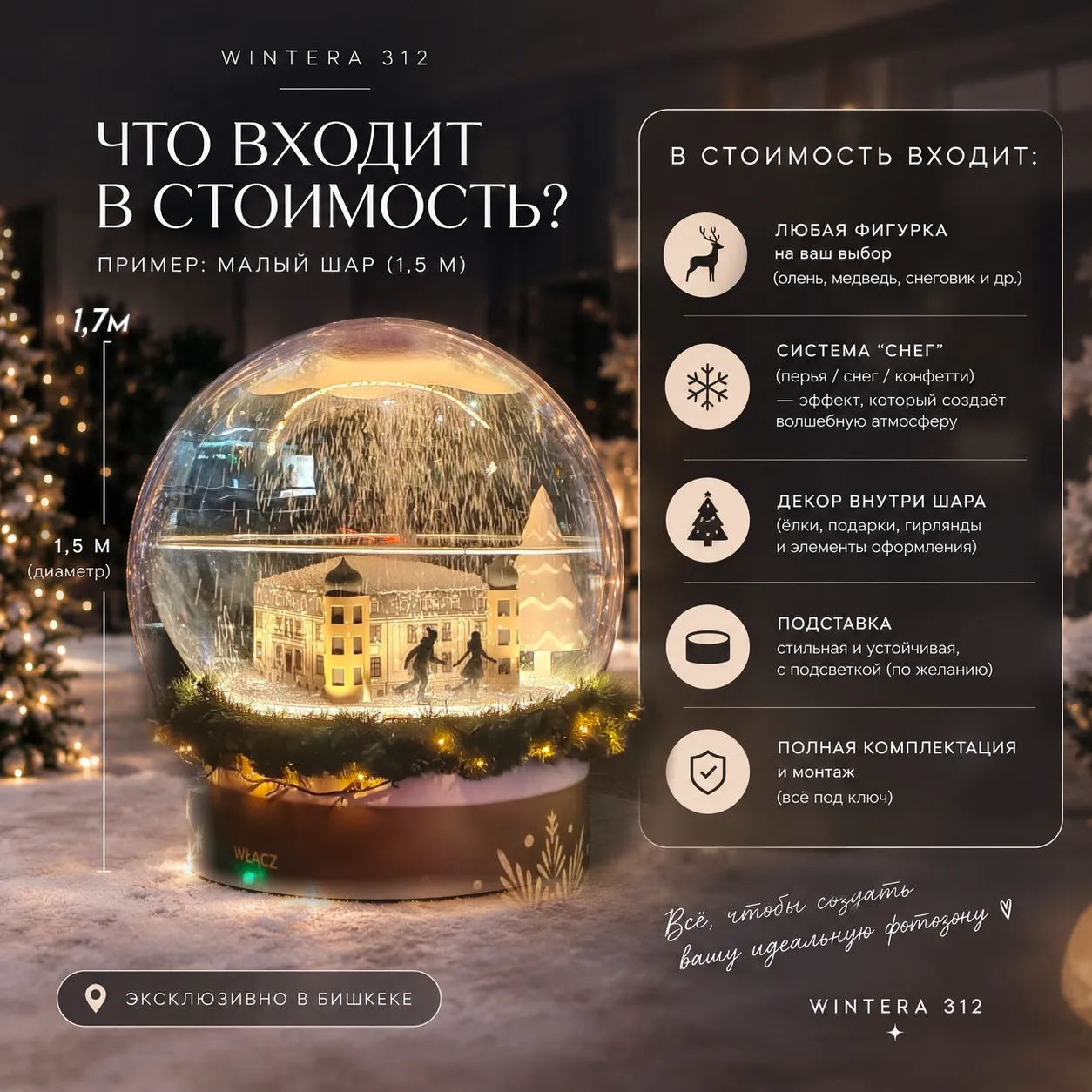 Гигантские снежные шары Эксклюзив впервые в Бишкеке — фото 2