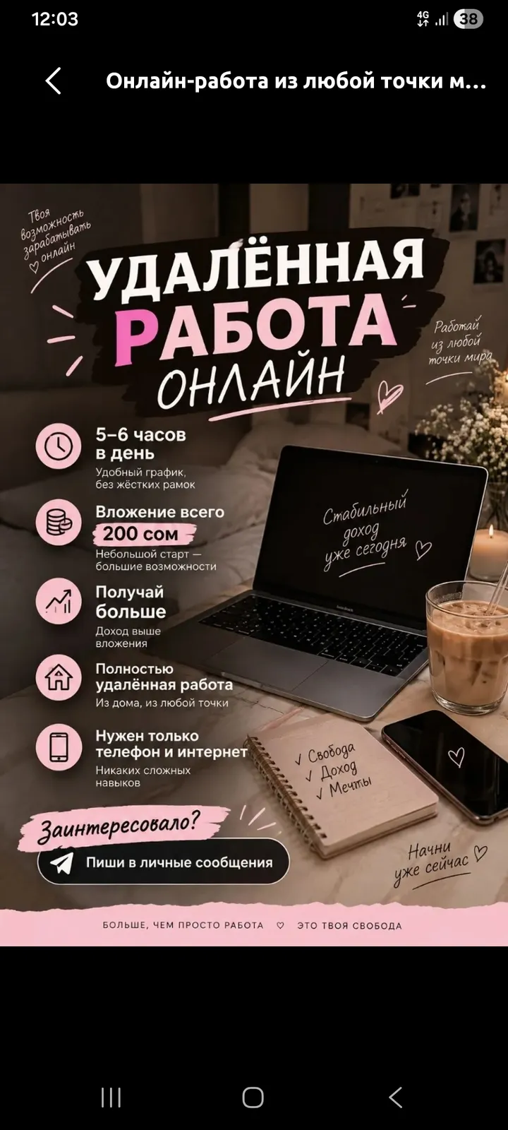 Удалёная работа без опыта предлагается возможнасть — фото 2