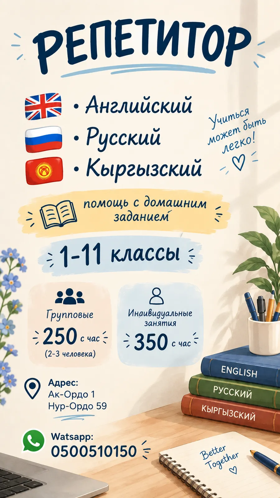 Репетитор английского, русского и кыргызского