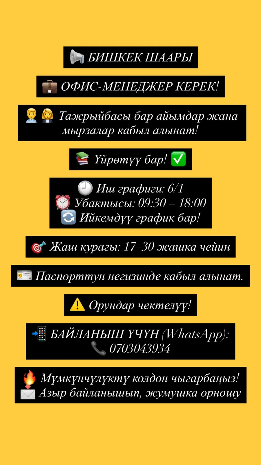 Офис-менеджер