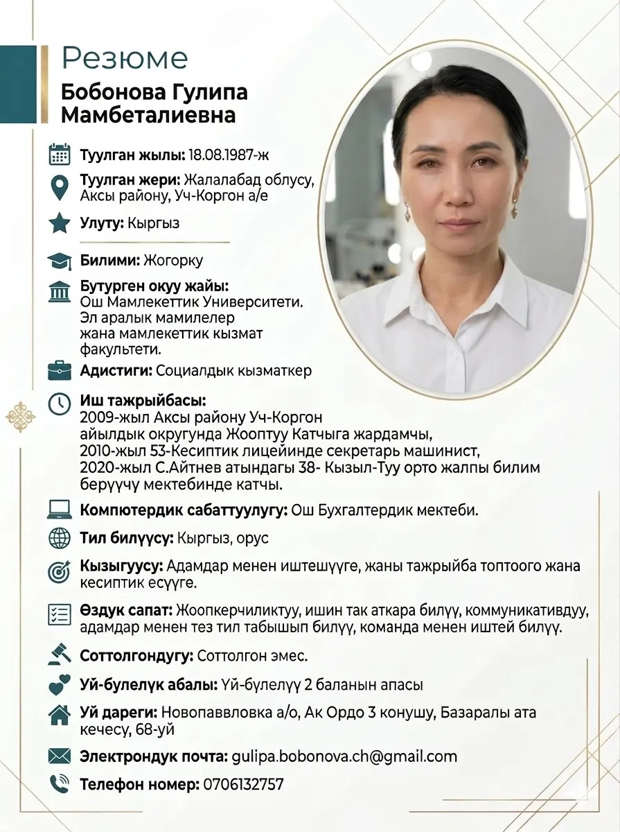 Социалдык адис