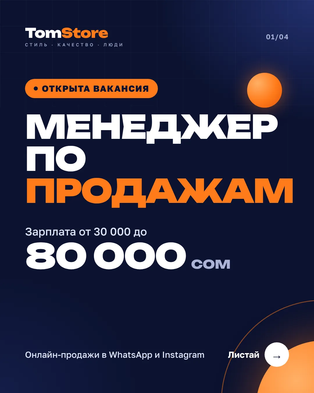Менеджер по продажам