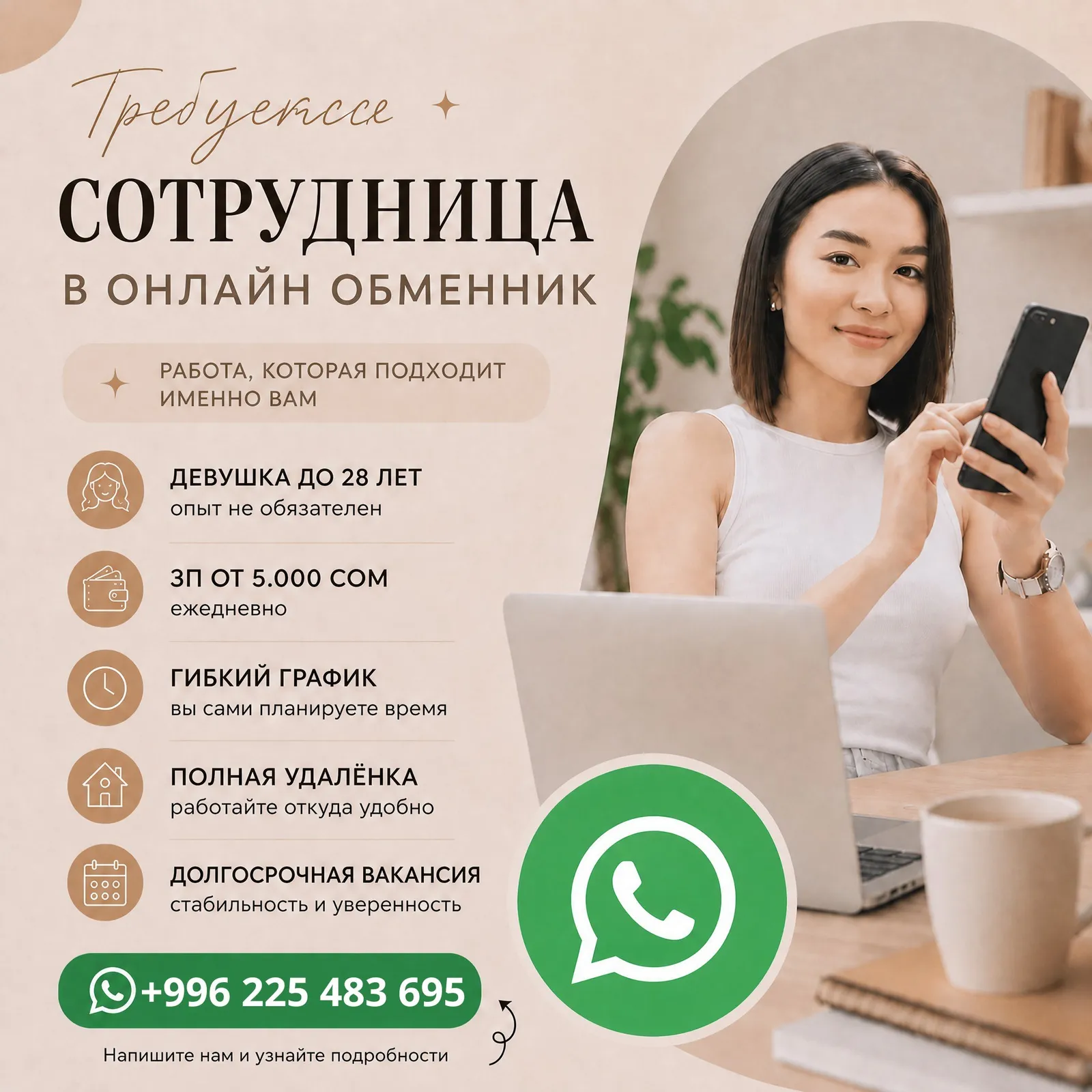 Сотрудницы онлайн криптообменника