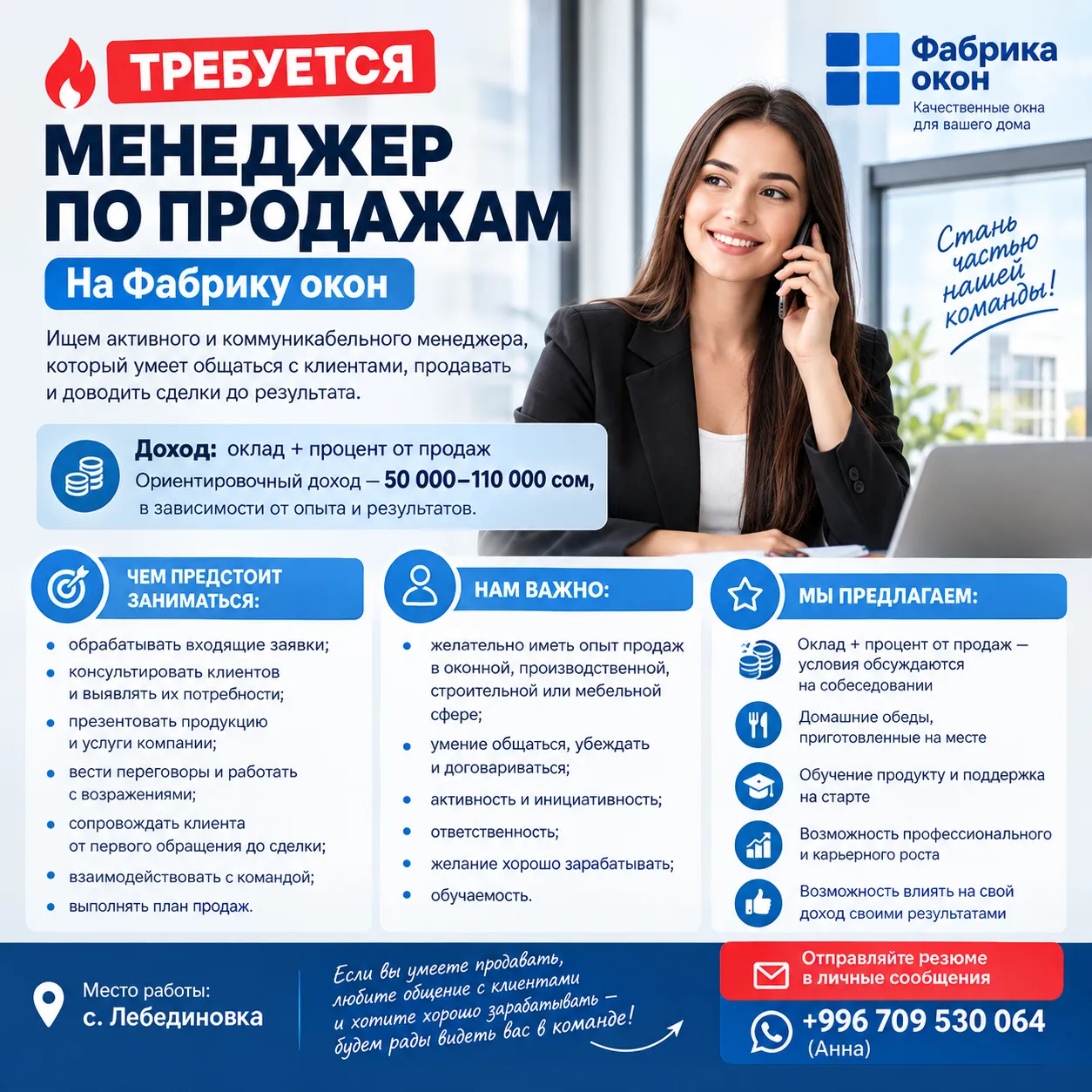 Менеджер по продажам( Фабрика окон)