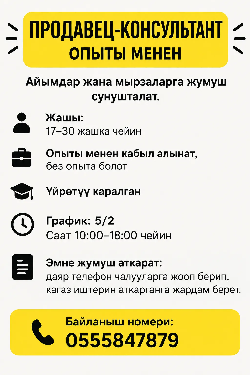 Продавец-консультант без опыта