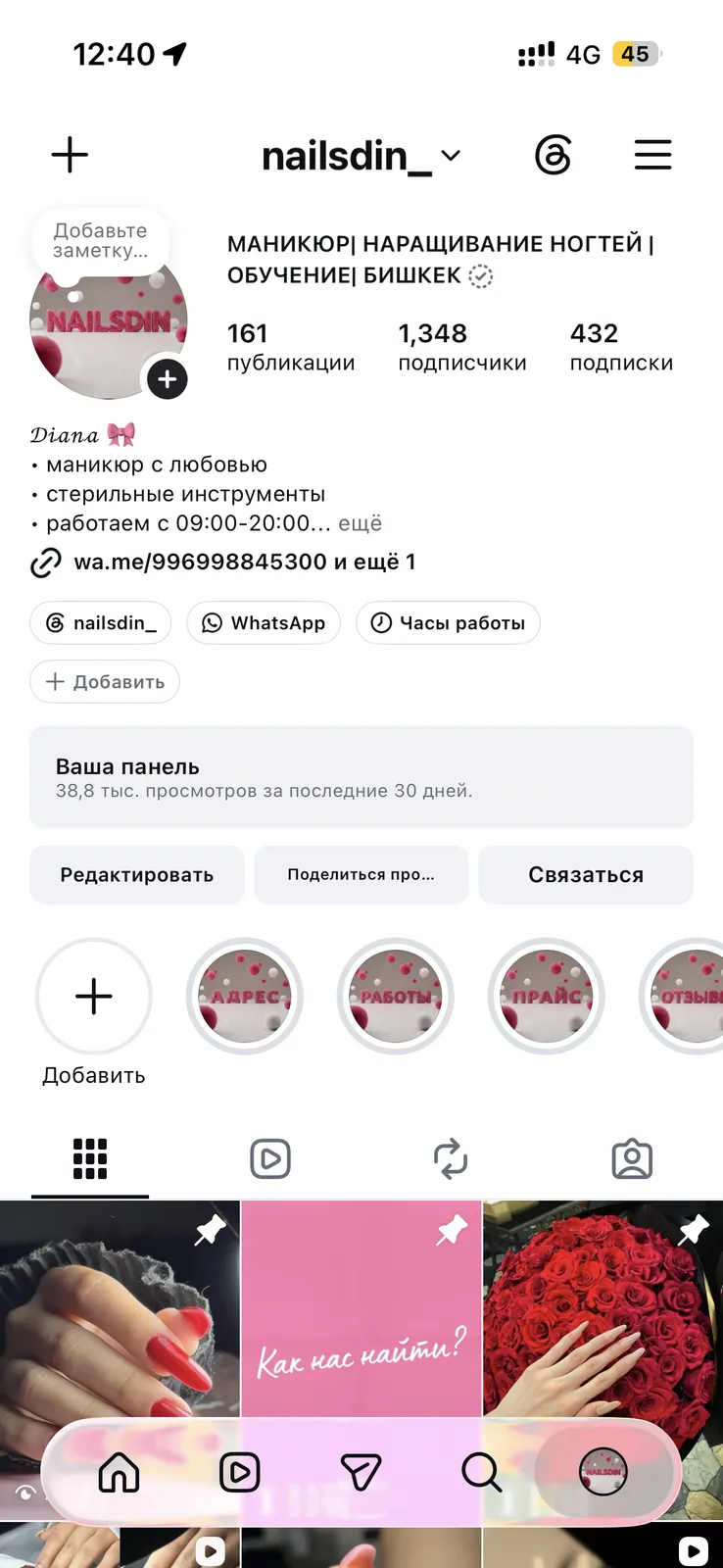 Мастер маникюра
